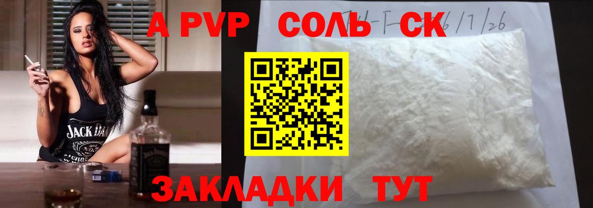APVP мука Карасук