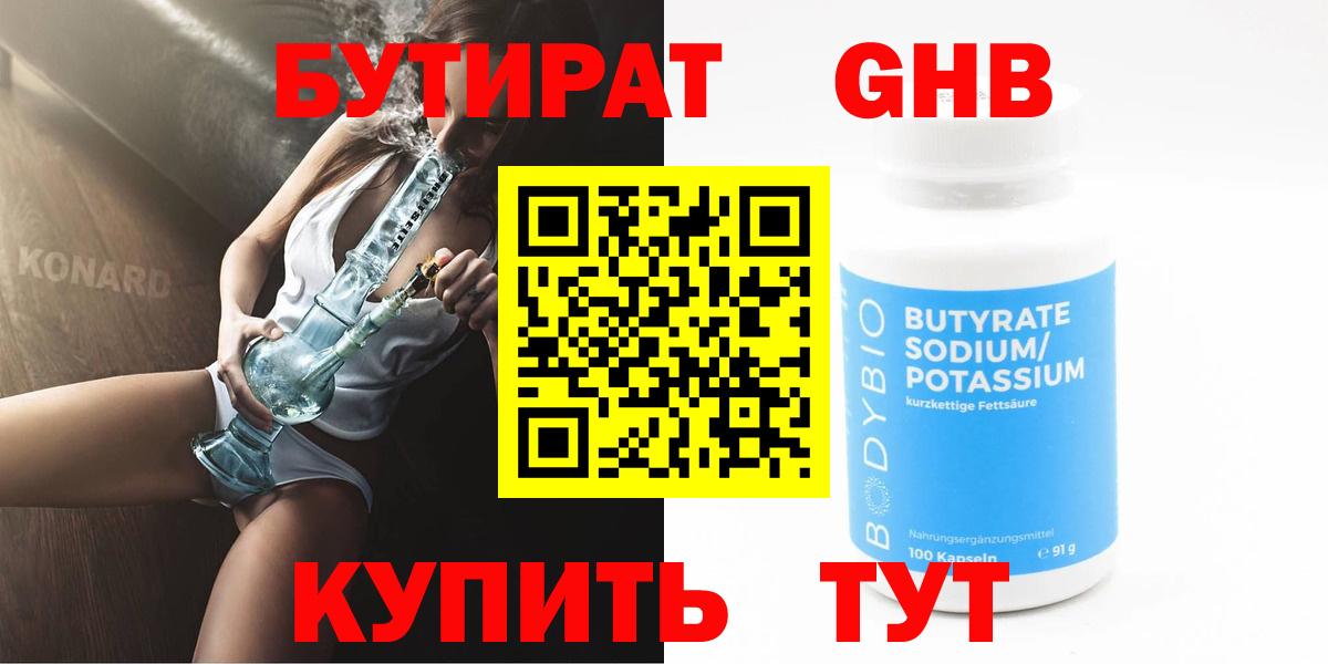 Бутират  Вход с VPN  Карасук  Бутират 1.4BDO 