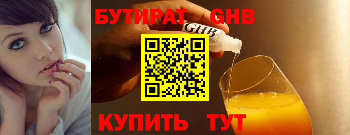 Бутират 1.4BDO Карасук