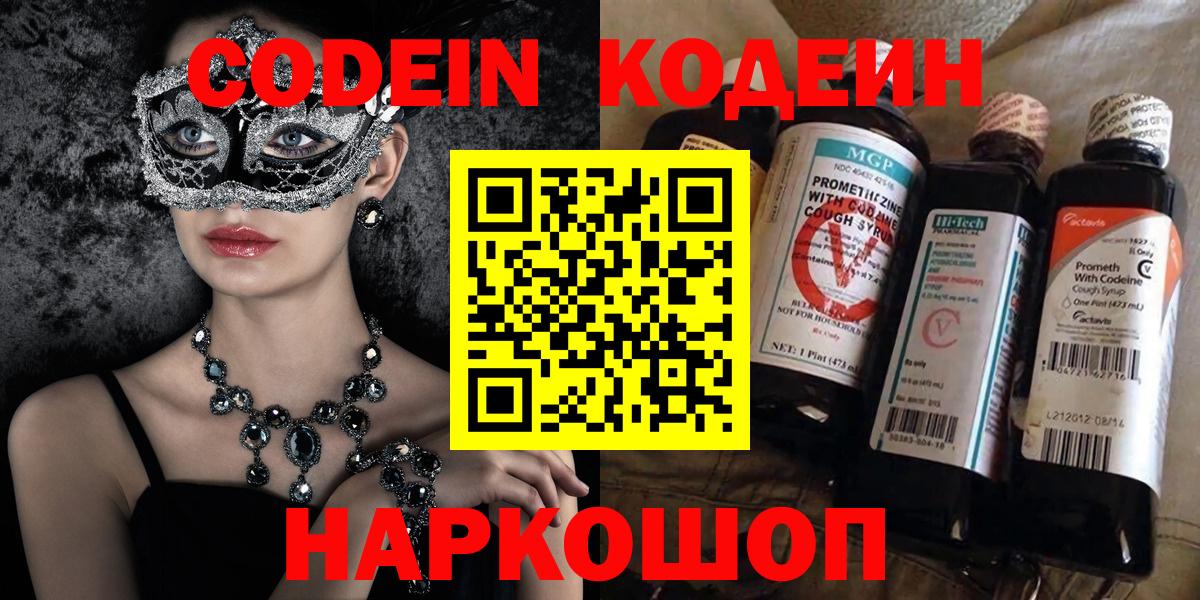Кодеиновый сироп Lean Purple Drank  Вход с VPN  Codein Purple Drank  Карасук 