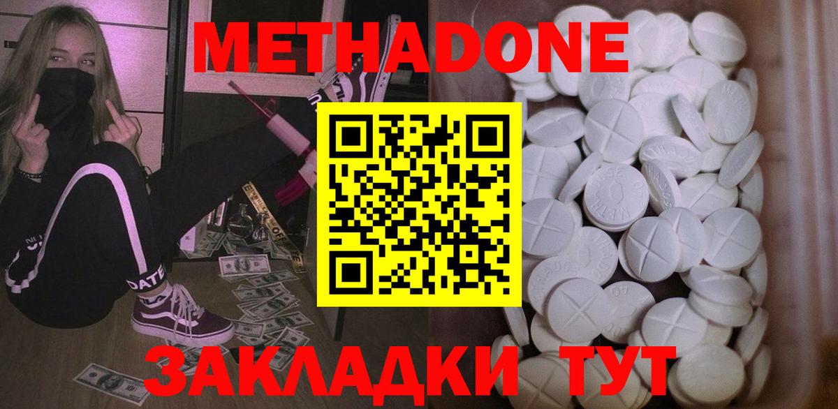 Метадон белоснежный  Метадон кристалл  Вход с VPN  Карасук 