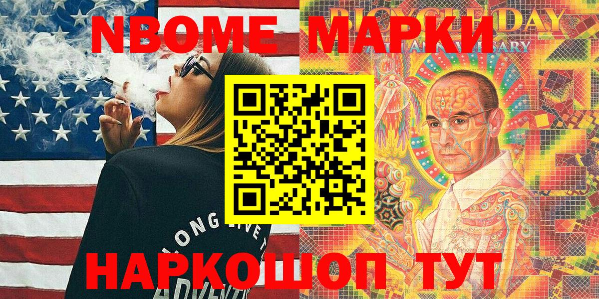 Наркотические марки 1500мкг Карасук